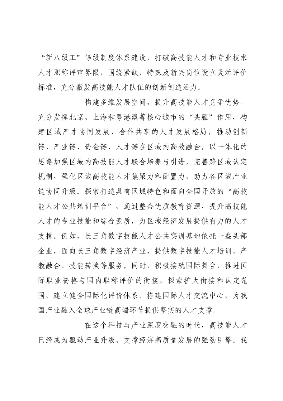 进一步提升高技能人才培养质量.docx,第3页预览