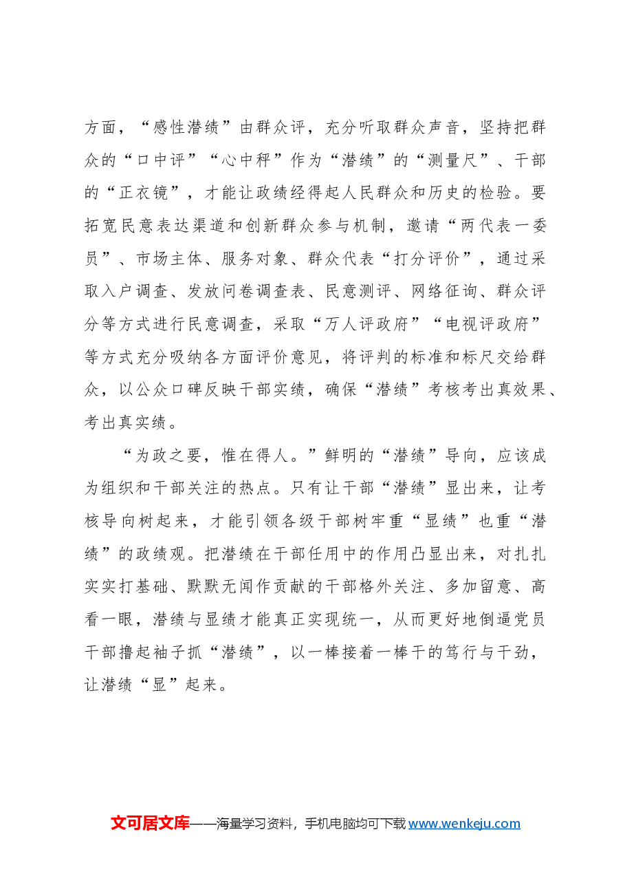 把干部“潜绩”考准考实.docx,第4页预览