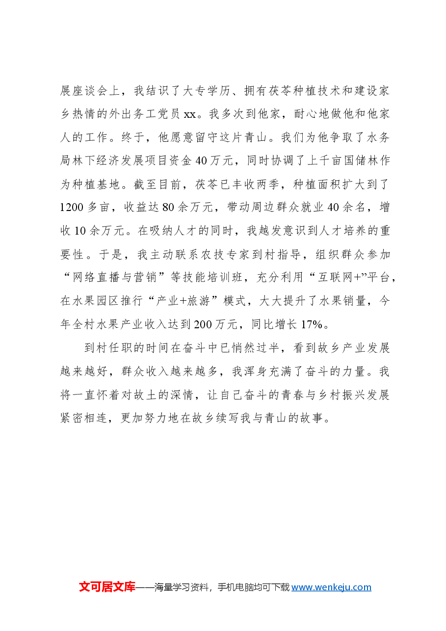 选调札记:青山、故乡与我.docx,第3页预览