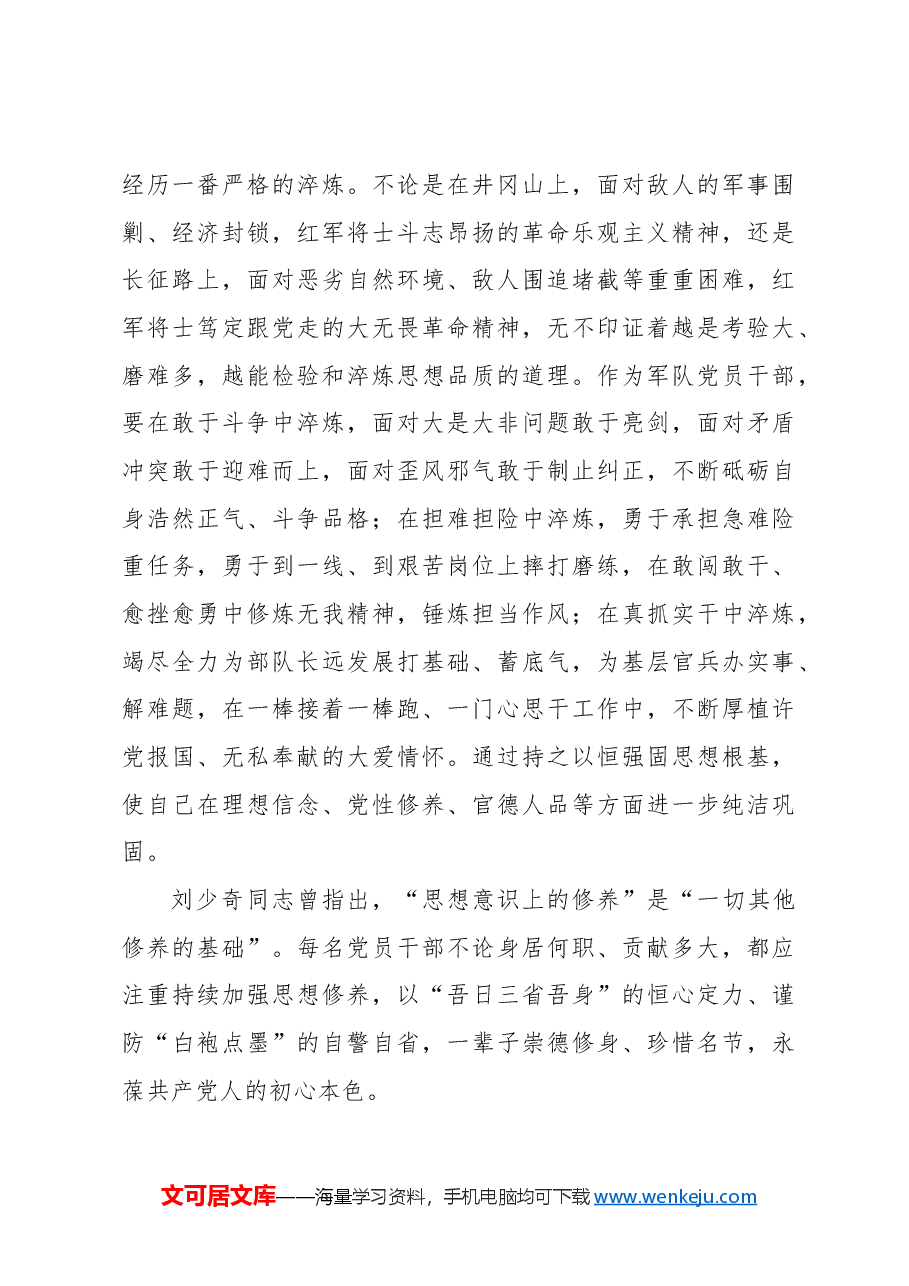 加强思想修养 提高思想觉悟.docx,第4页预览