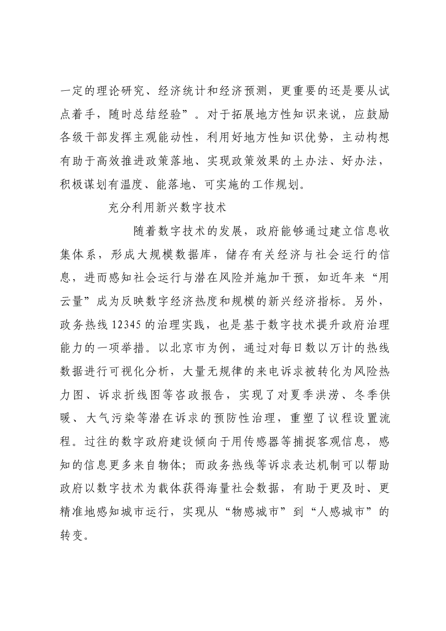 提升政府治理能力的三个维度.docx,第4页预览