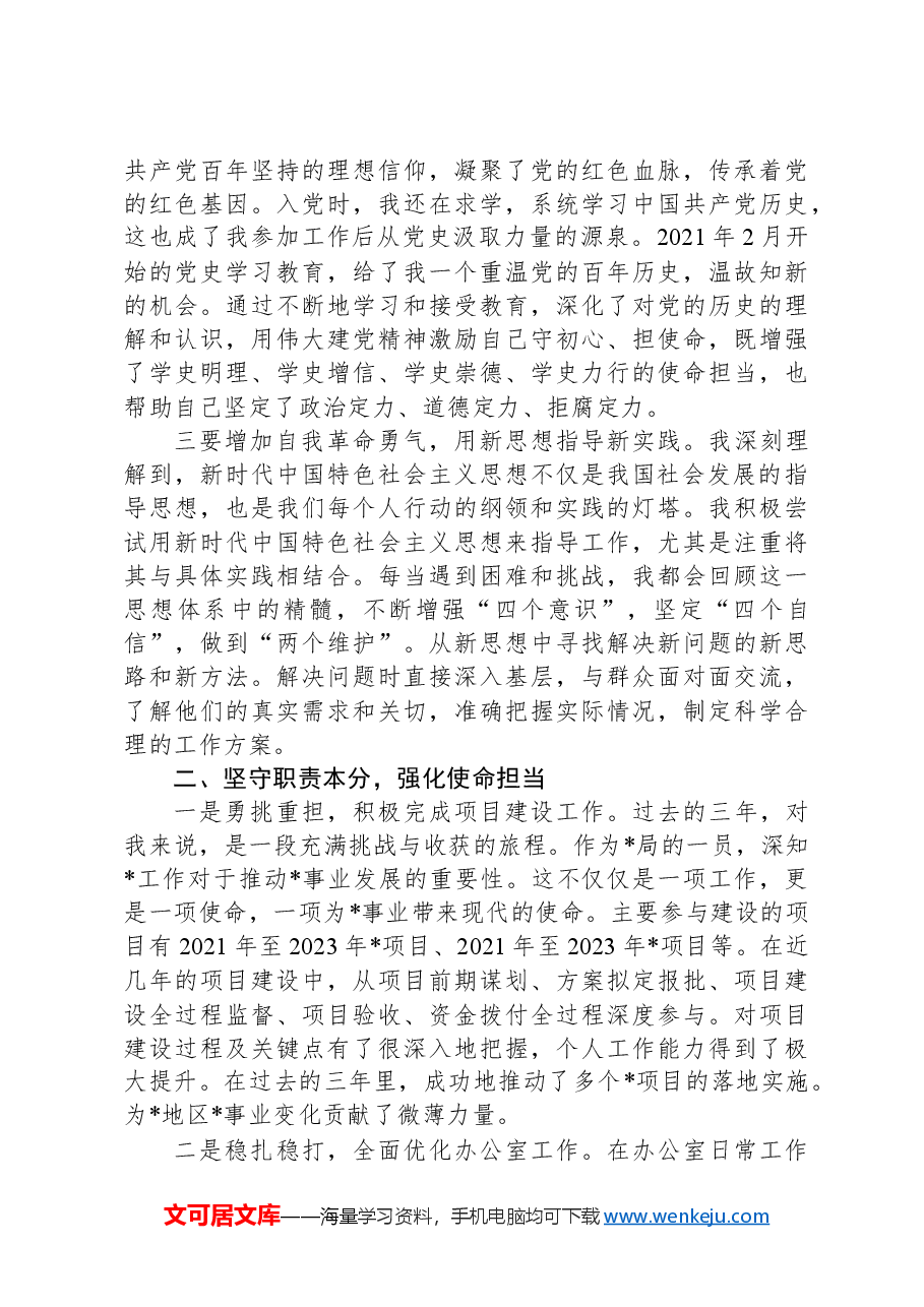 近三年工作小结.docx,第2页预览