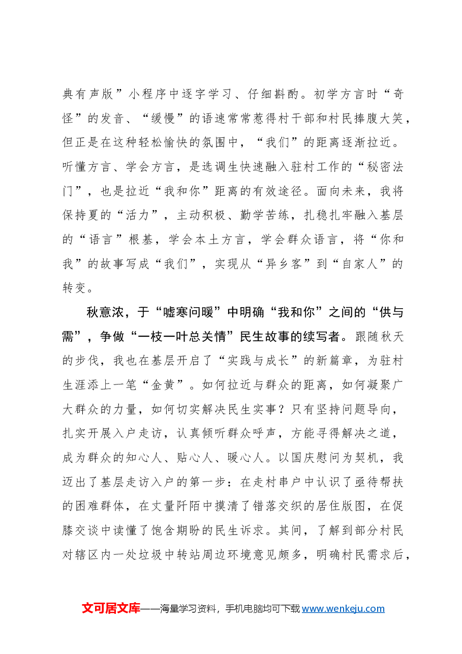 选调札记:将故事写成“我们”.docx,第2页预览