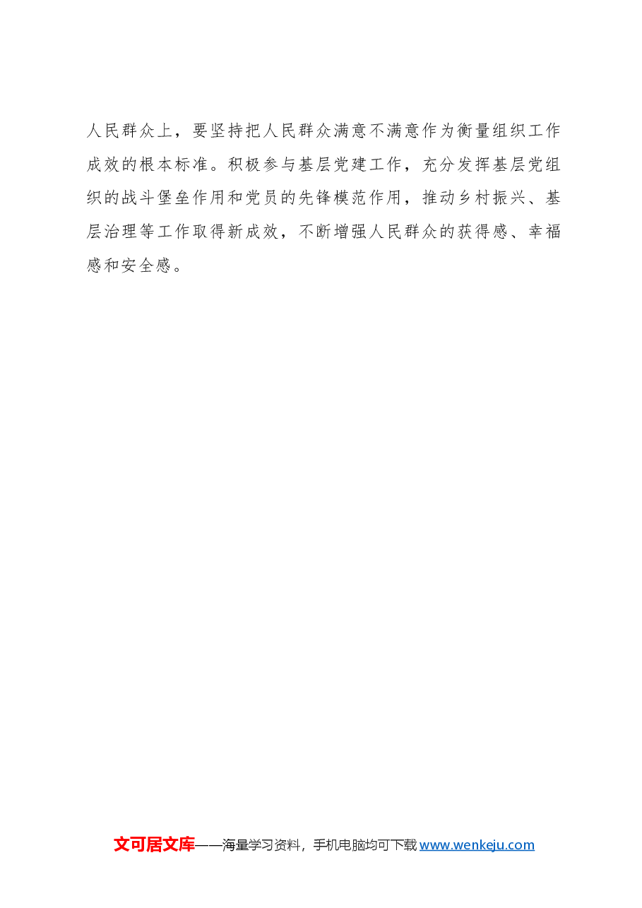 “从严、从实、从心”锻造组工“铁军.docx,第3页预览