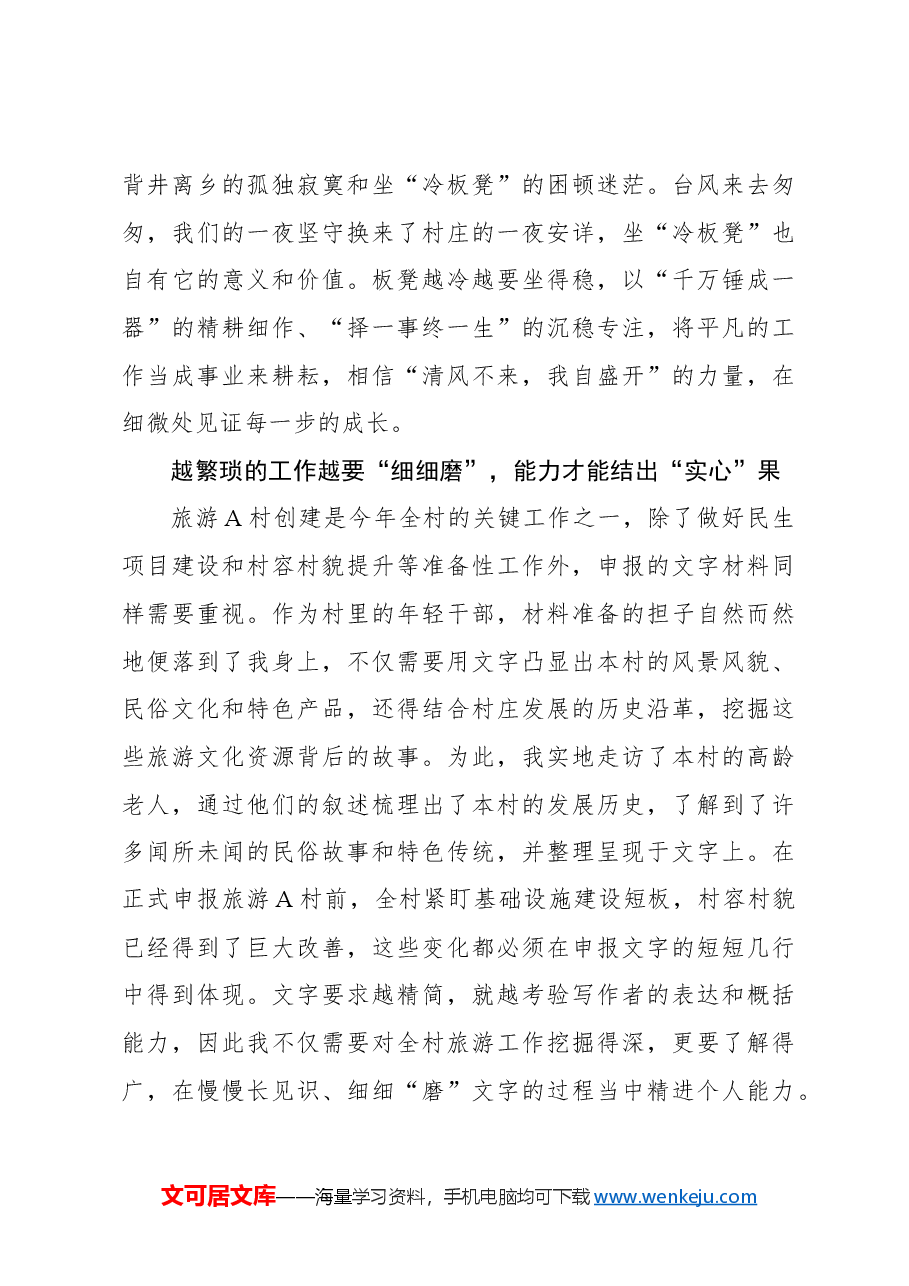 选调札记:像香榧一样“慢慢结果”.docx,第3页预览