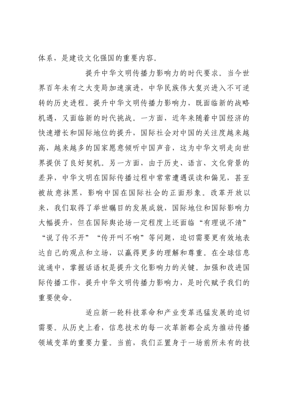 练好提升国际传播效能基本功.docx,第2页预览