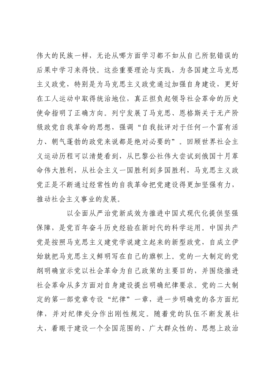 以全面从严治党新成效为推进中国式现代化提供坚强保障.docx,第3页预览