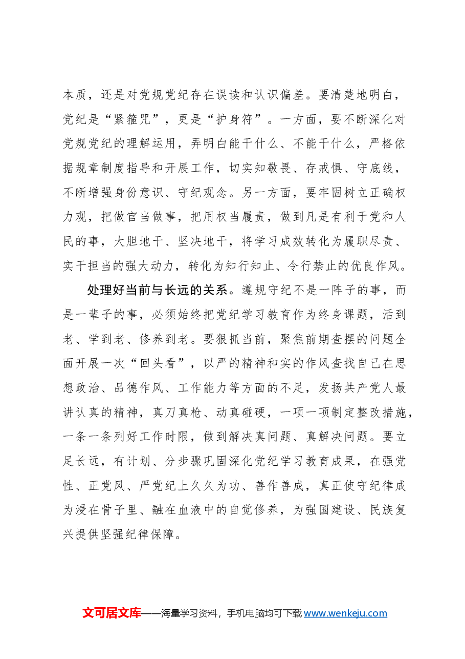 遵规守纪方能大有作为.docx,第2页预览