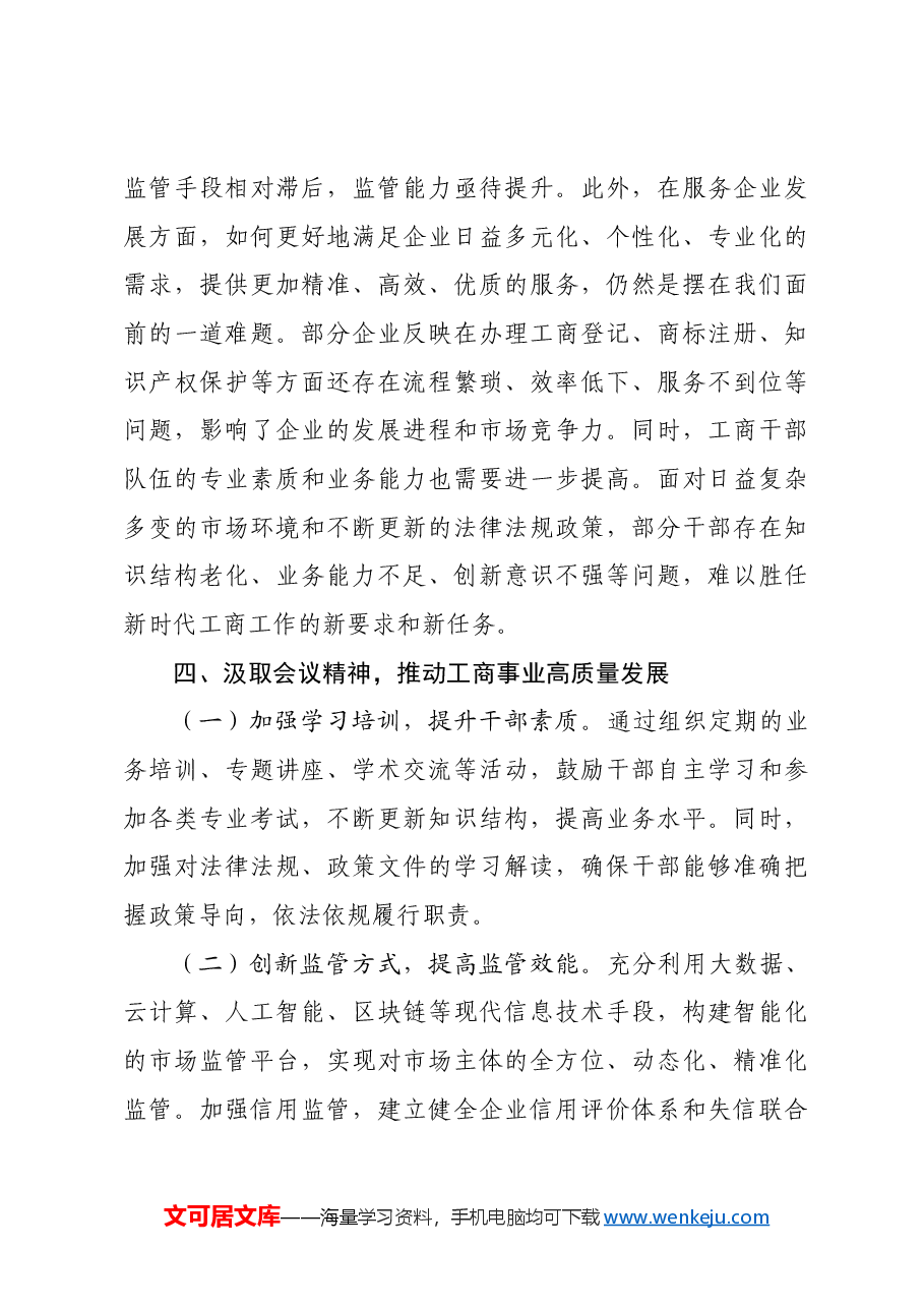 市市场监管局干部学习2024年中央经济工作会议精神感悟.docx,第4页预览