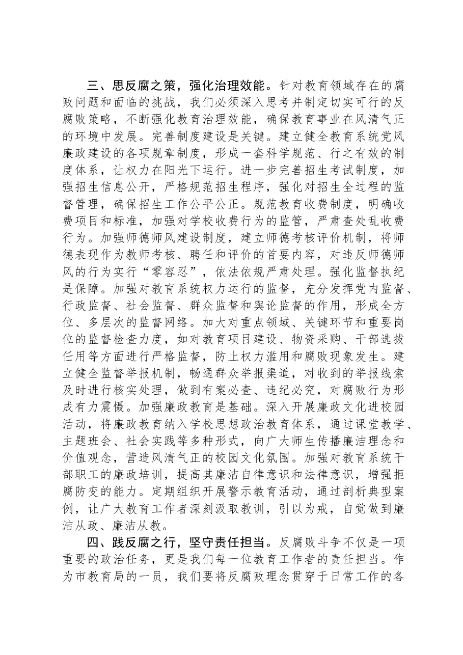 市教育局观看《反腐为了人民》感悟.docx,第3页预览