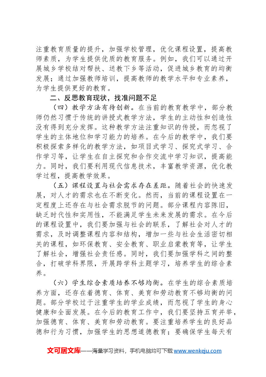 2025年全国教育工作会议学习心得.docx,第2页预览
