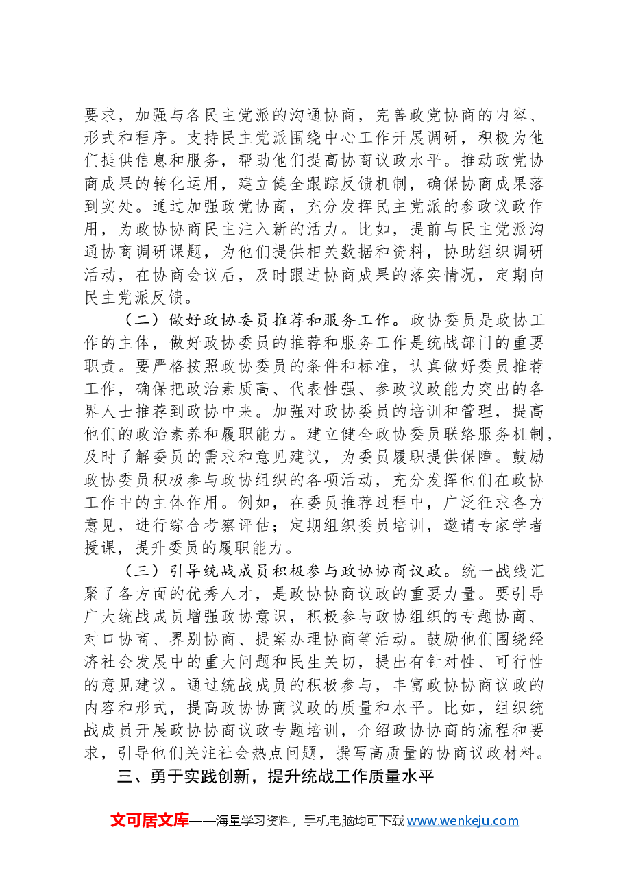 学习贯彻2025年全国政协会议精神的心得体会.docx,第3页预览
