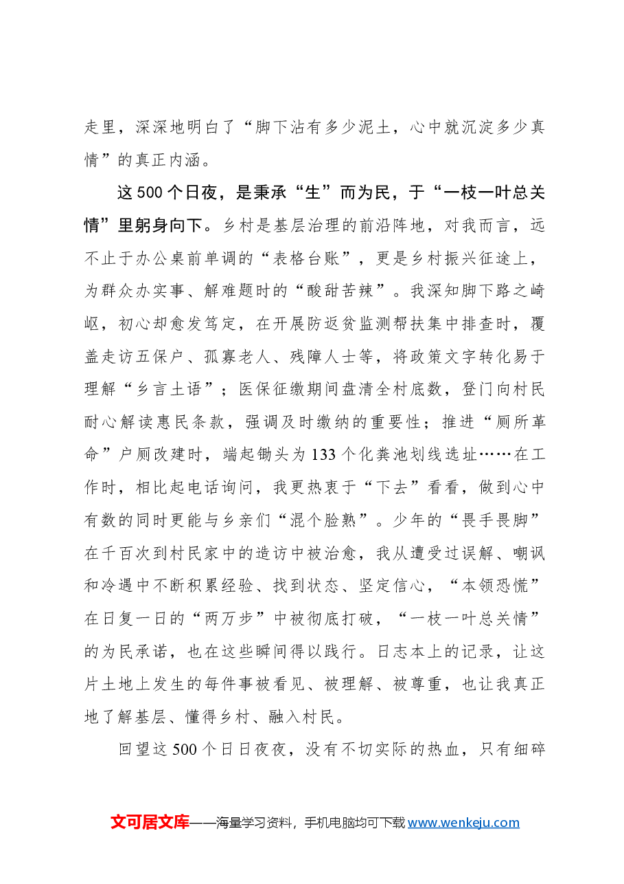 选调札记:我在xx的这500个日夜.docx,第3页预览