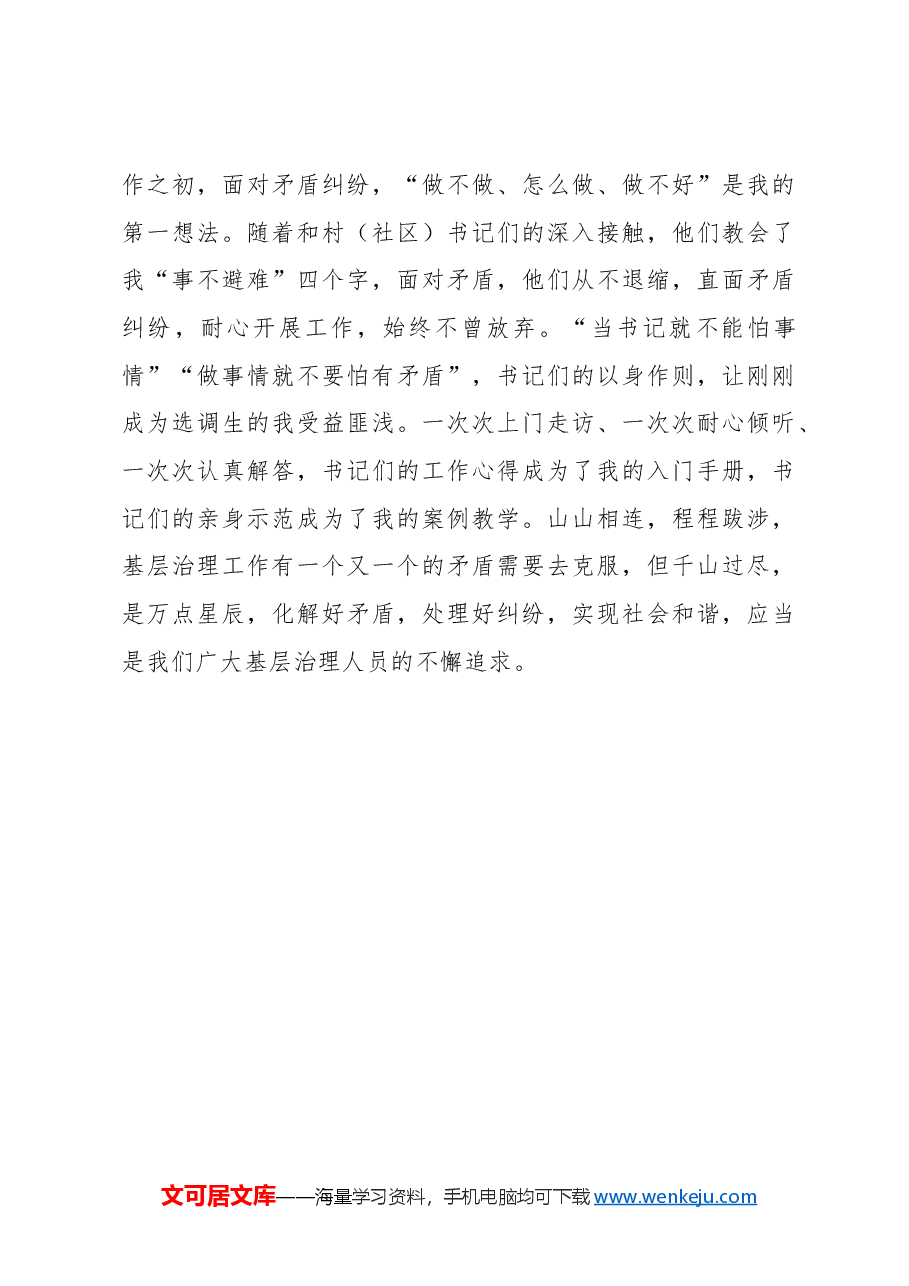 选调札记:人生有朝暮 山海终相逢.docx,第3页预览