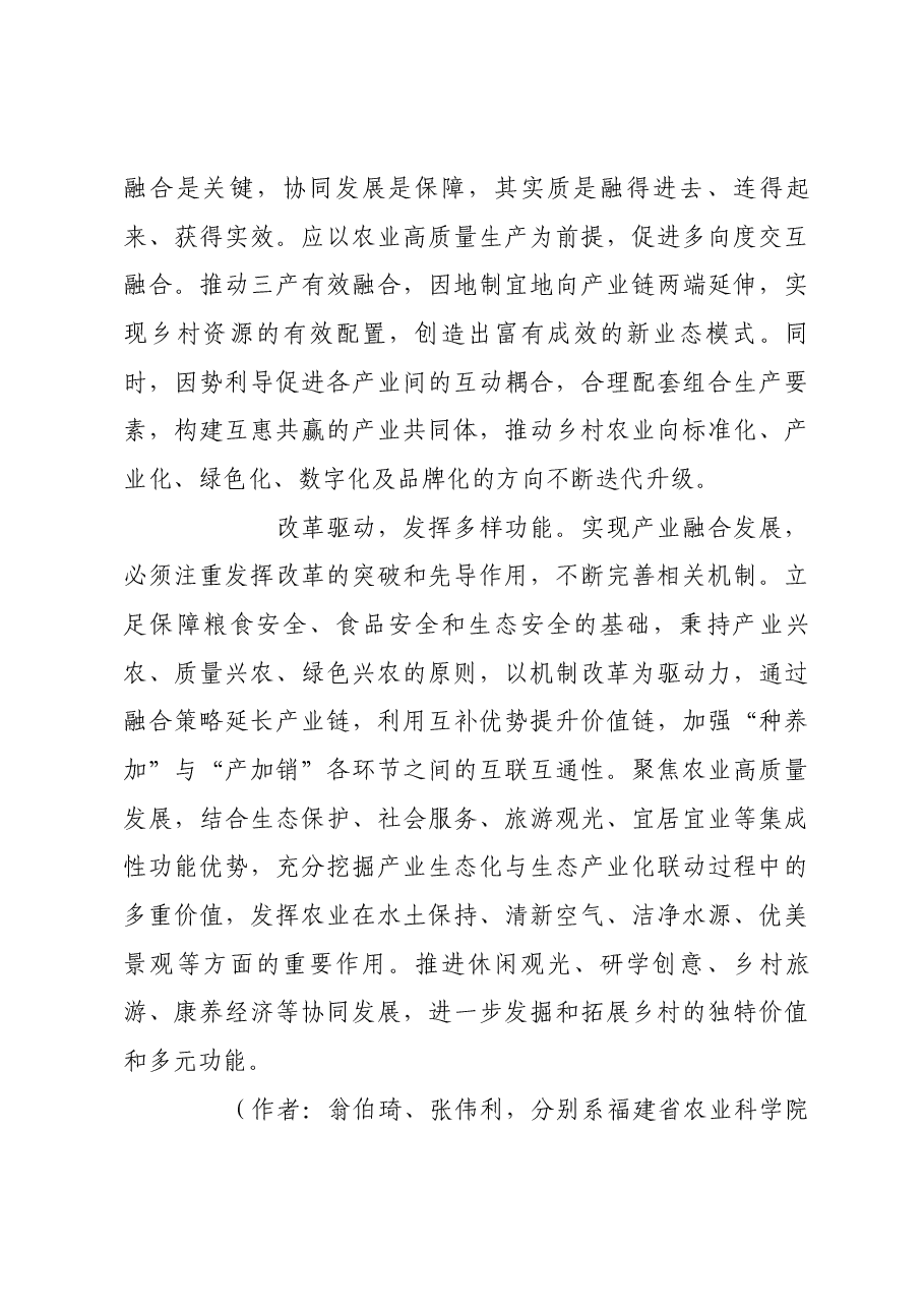 以三产融合发展助力农业增产增收.docx,第4页预览