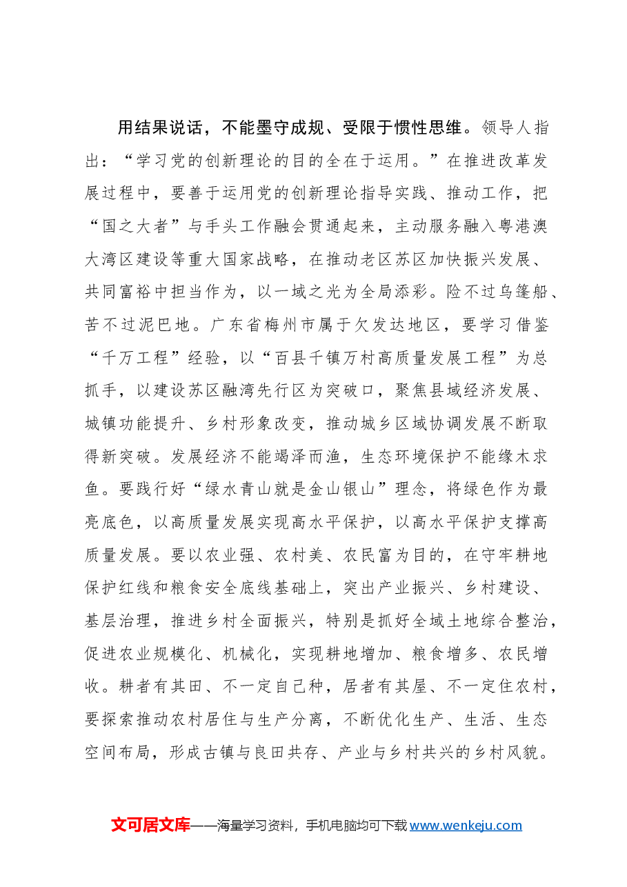 抓好党的创新理论转化落实.docx,第3页预览
