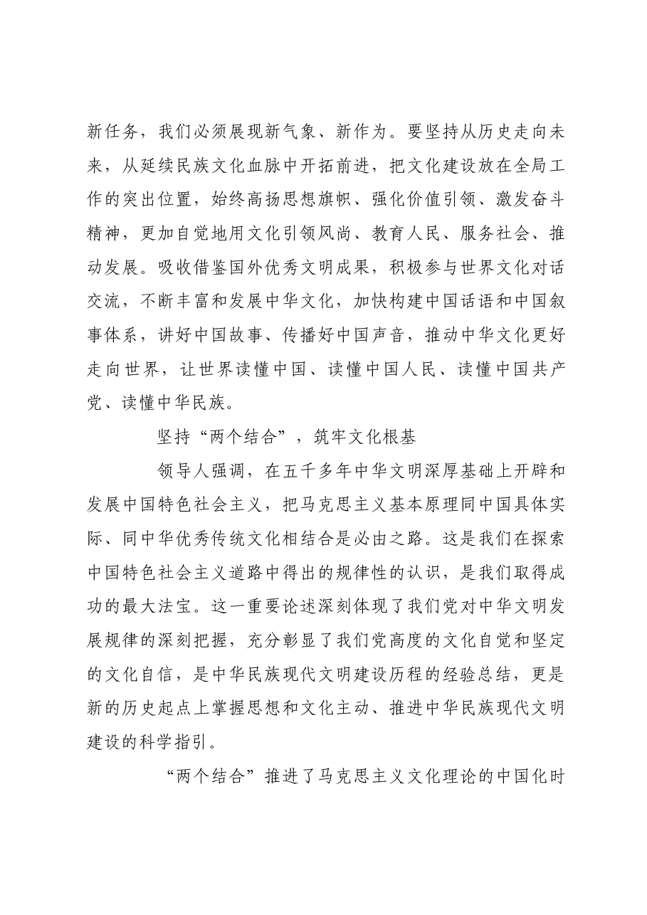 坚持“两个结合”推动文化繁荣发展.docx,第3页预览