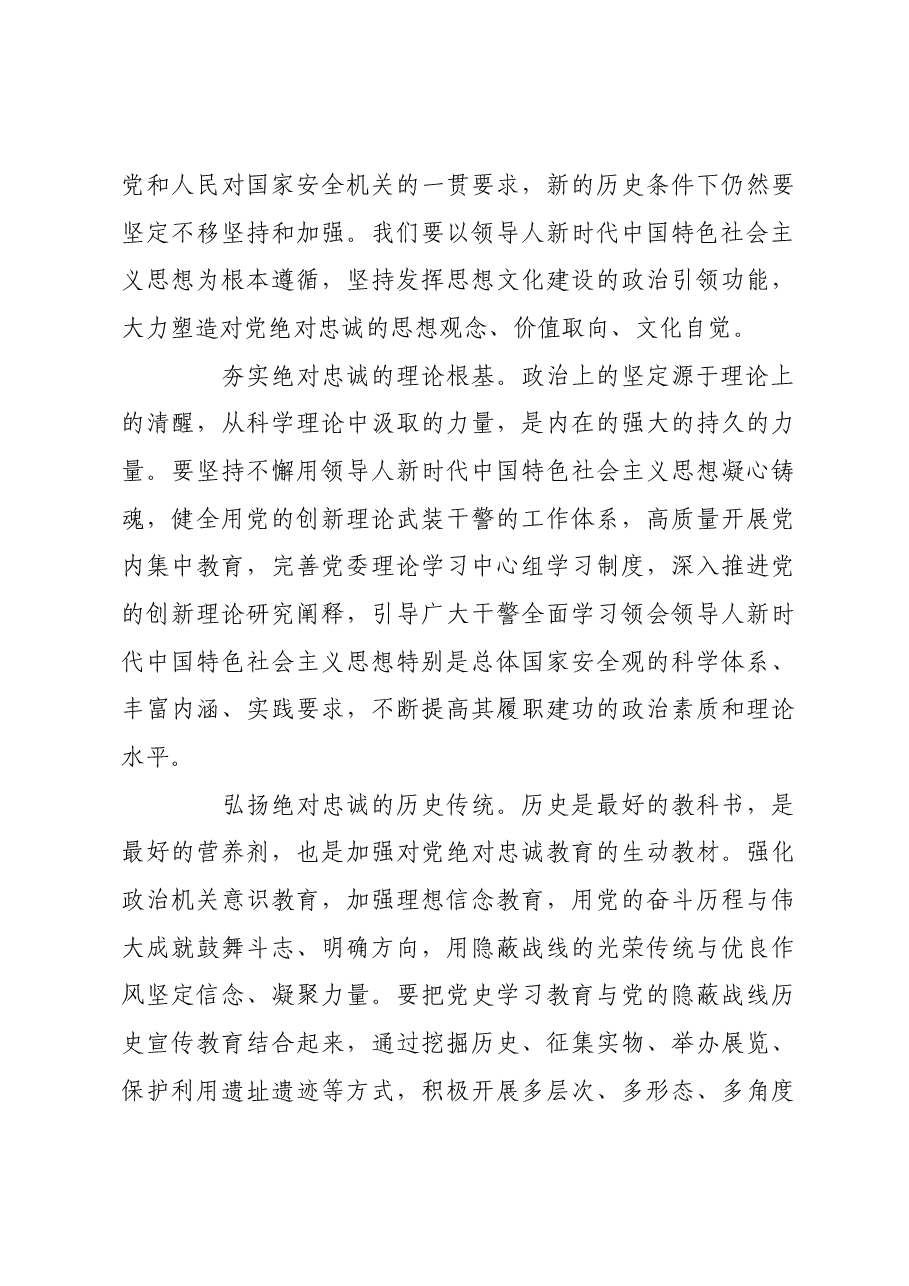 坚持思想文化固本培元筑牢对党绝对忠诚.docx,第3页预览