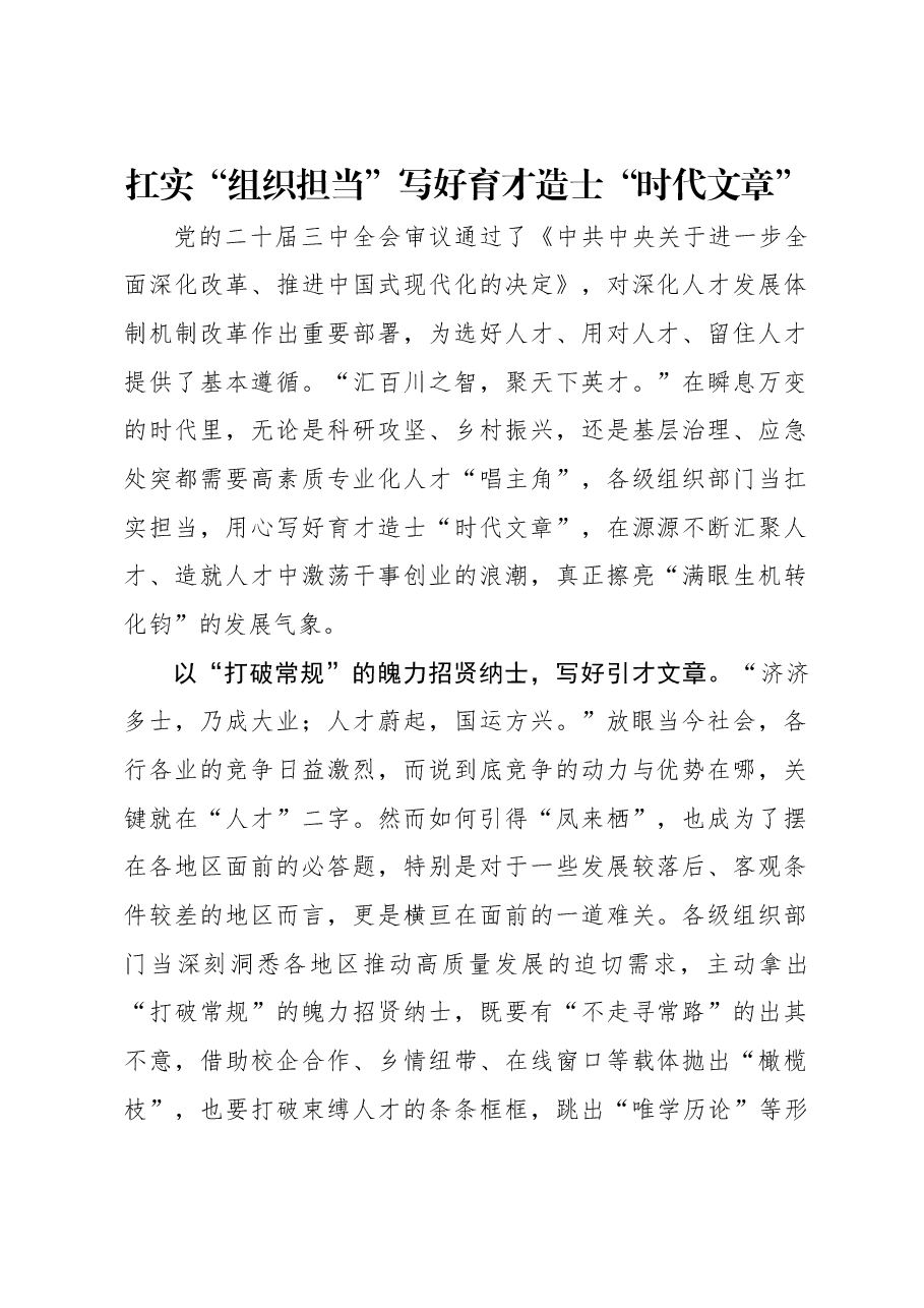 扛实“组织担当”写好育才造士“时代文章”.docx，第1页预览
