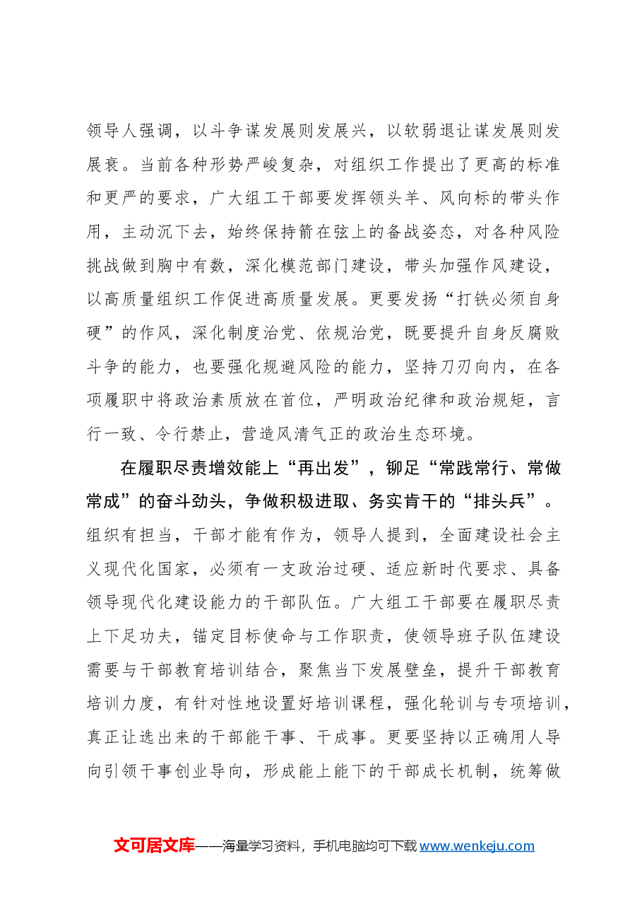 “再出发”铆足劲头争做组工“排头兵”.docx,第2页预览