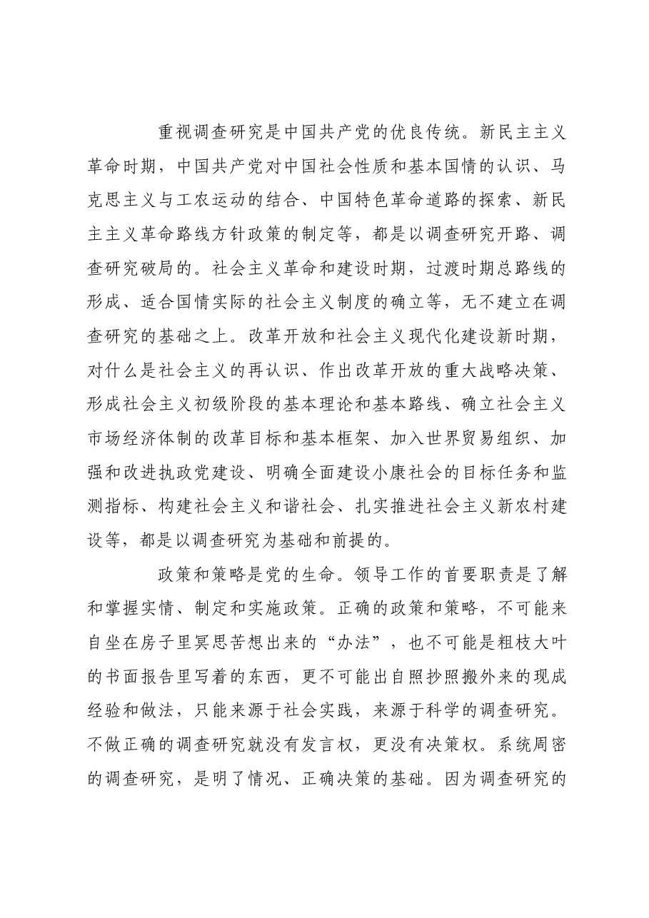 做足做实调查研究基本功.docx,第2页预览