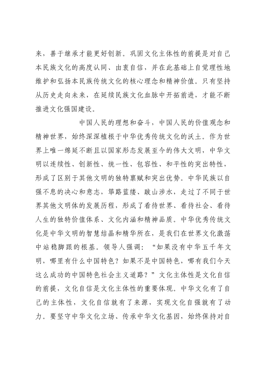 巩固文化主体性 推动文化强国建设.docx,第2页预览