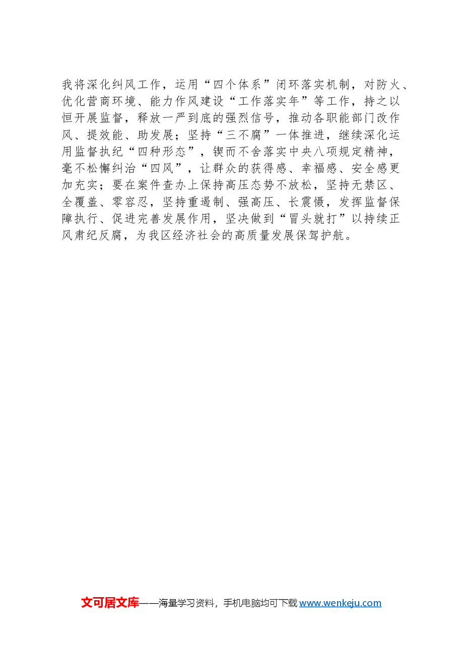 2025年2月纪委书记观看榜样9心得体会.docx,第3页预览