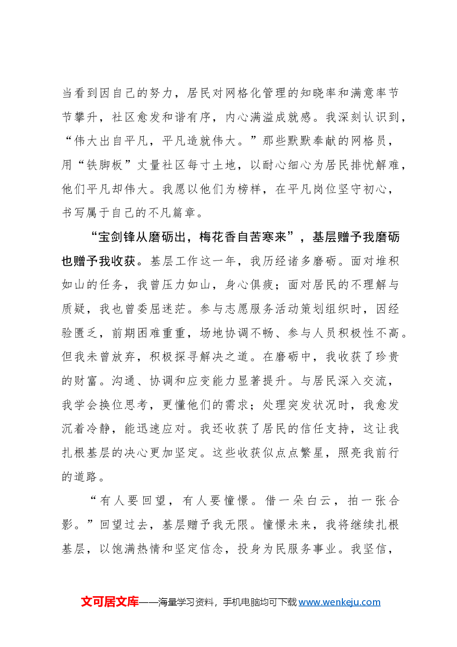 选调札记:基层赠予我的.docx,第3页预览
