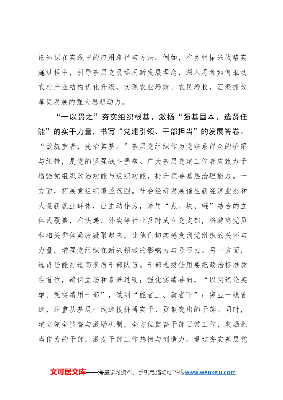 “一以贯之”书写新时代“组工答卷”.docx,第2页预览