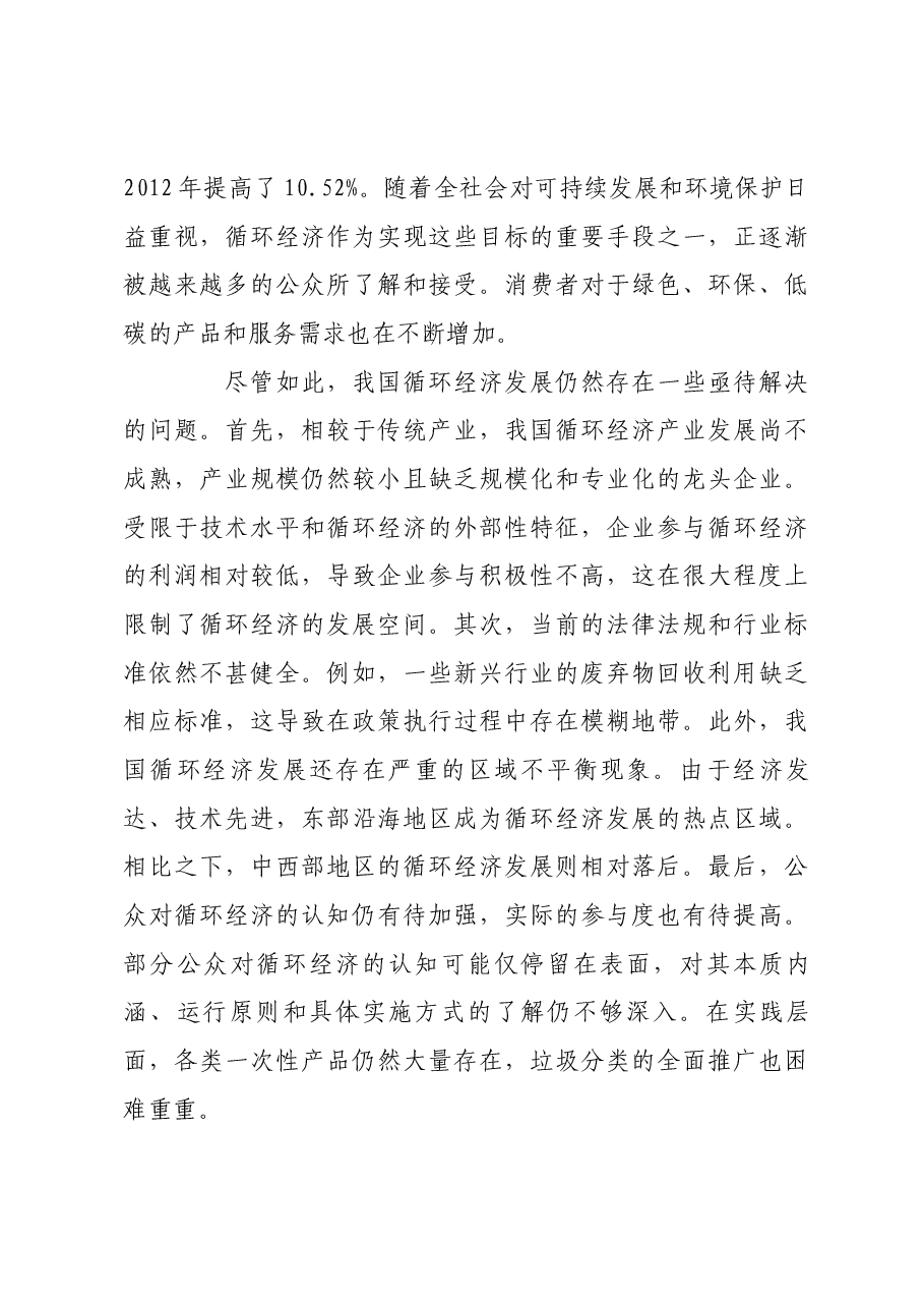 “循环经济”大有可为.docx,第3页预览