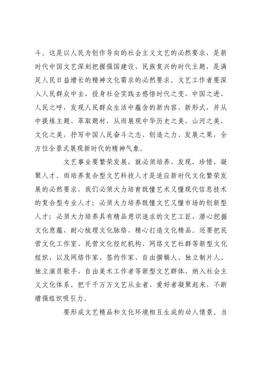 激发全民族文化创新创造活力.docx,第2页预览