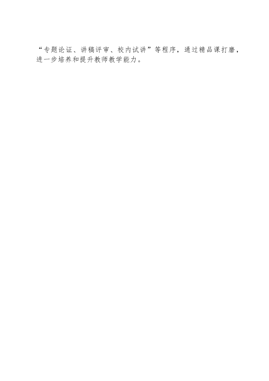 抓住关键环节提高基层党校基本培训质效.docx,第3页预览