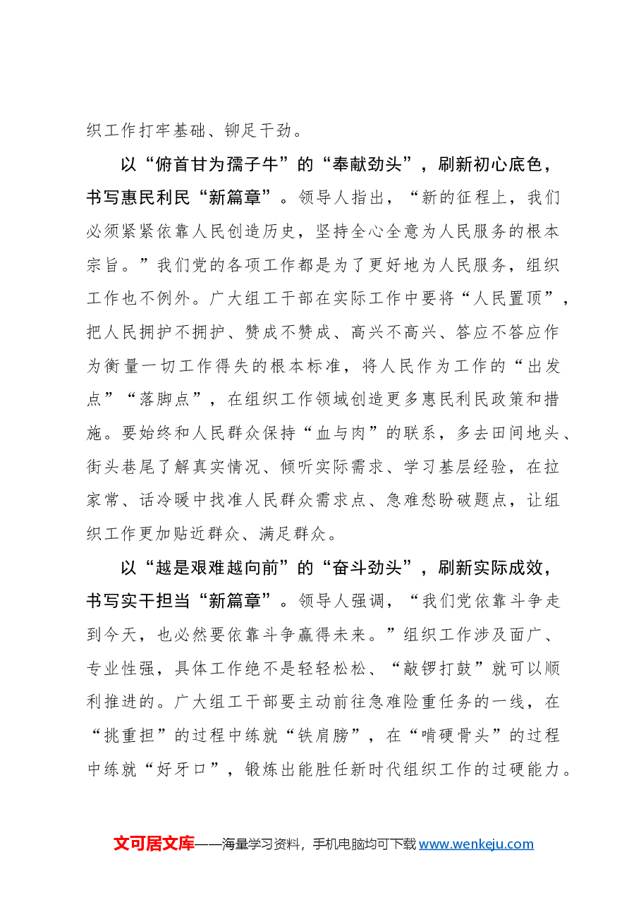 以“蛇行千里”的劲头书写组织工作“新篇章”.docx,第2页预览
