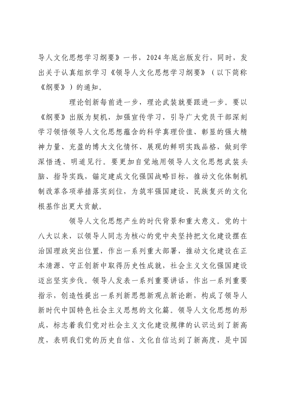 2024年十大理论热点全解析.docx,第2页预览