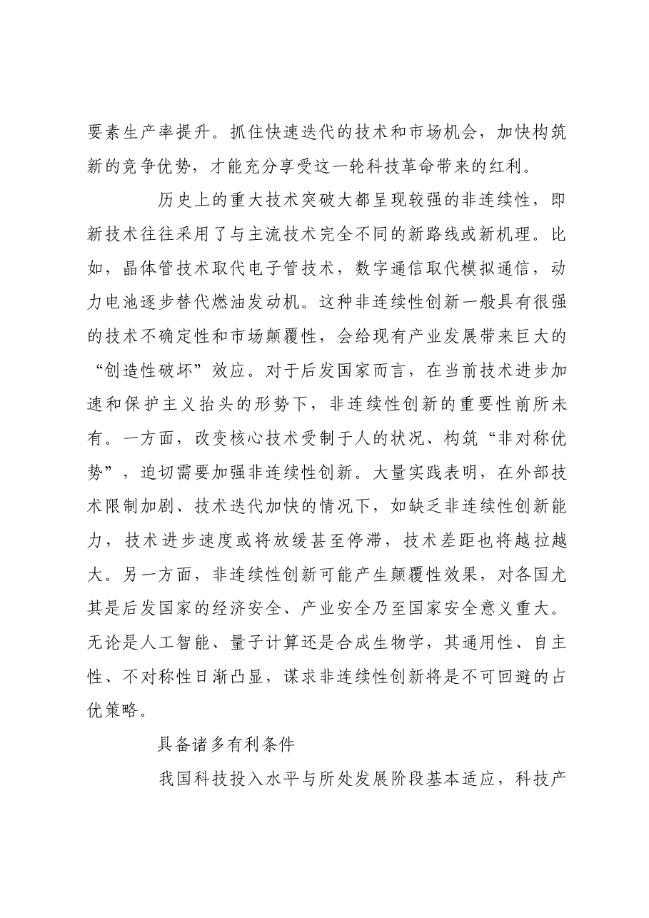 把握机遇加强原创性颠覆性科技创新.docx,第2页预览