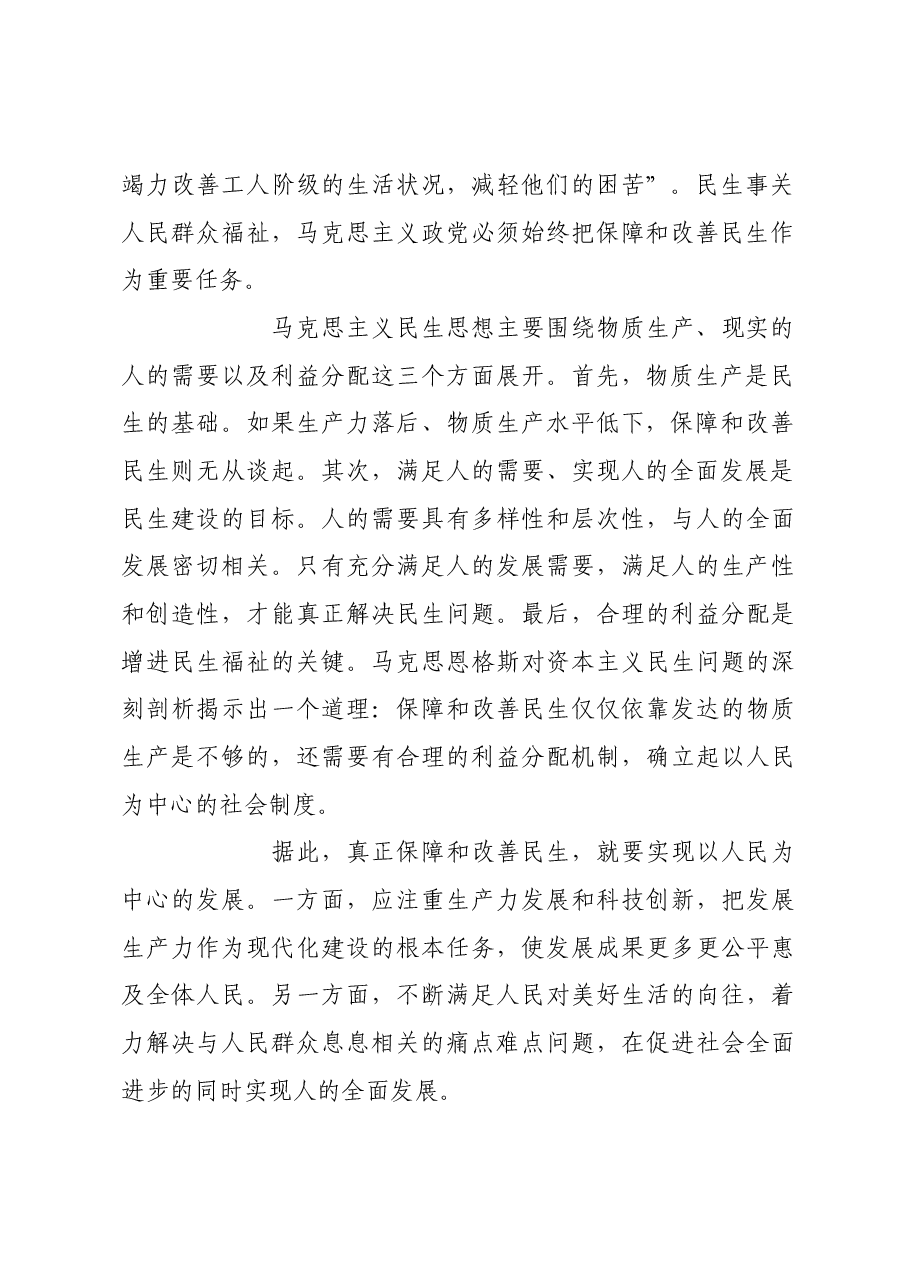 在发展中保障和改善民生.docx,第2页预览