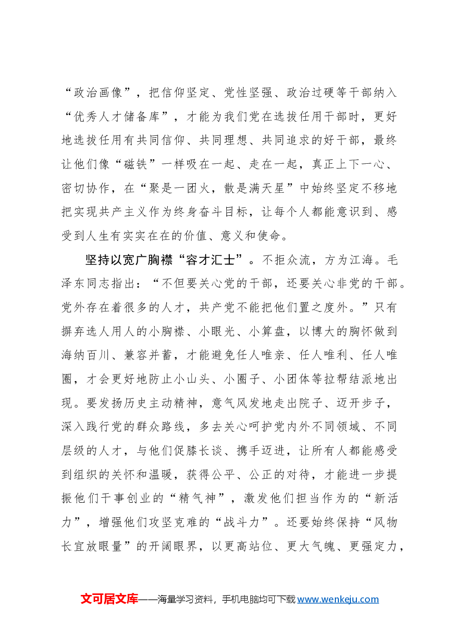 “三个坚持”奋力书写人才工作“强”字篇章.docx,第2页预览