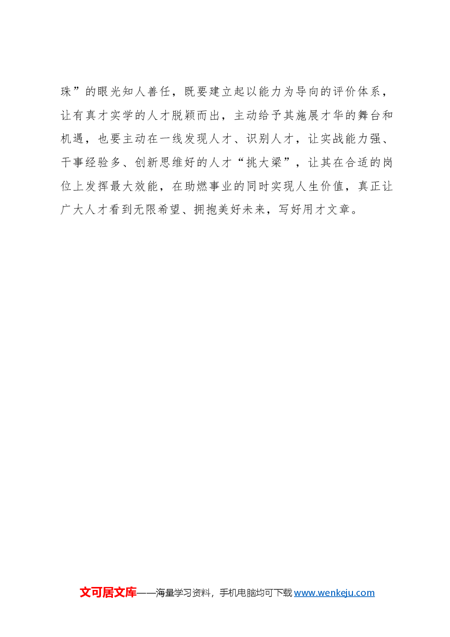 扛实“组织担当”写好育才造士“时代文章”.docx，第3页预览