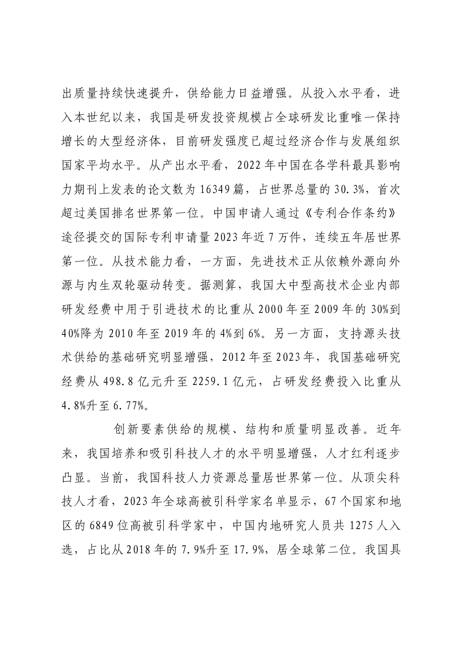 把握机遇加强原创性颠覆性科技创新.docx,第3页预览