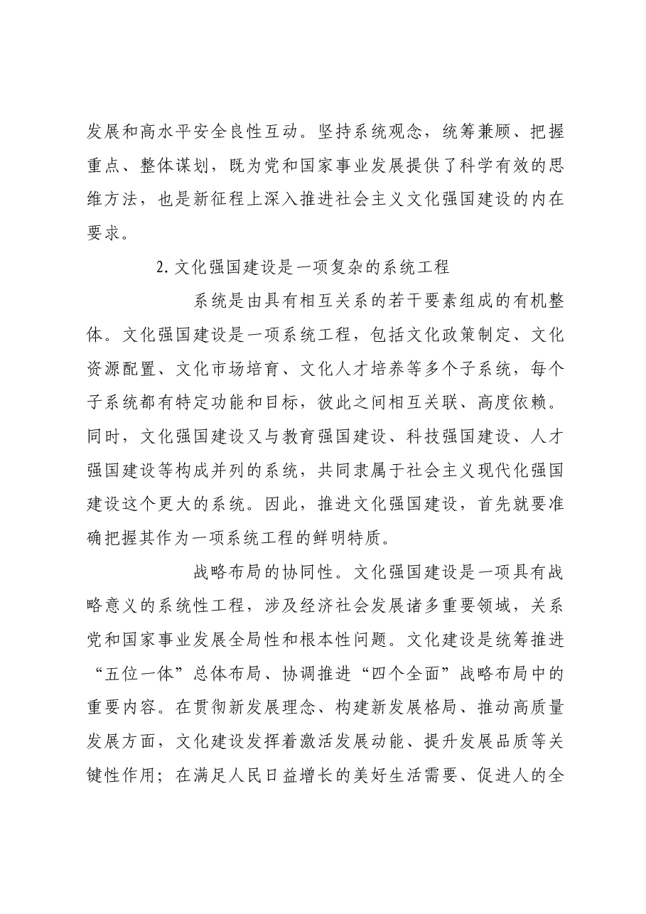 以系统观念推进文化强国建设.docx,第3页预览