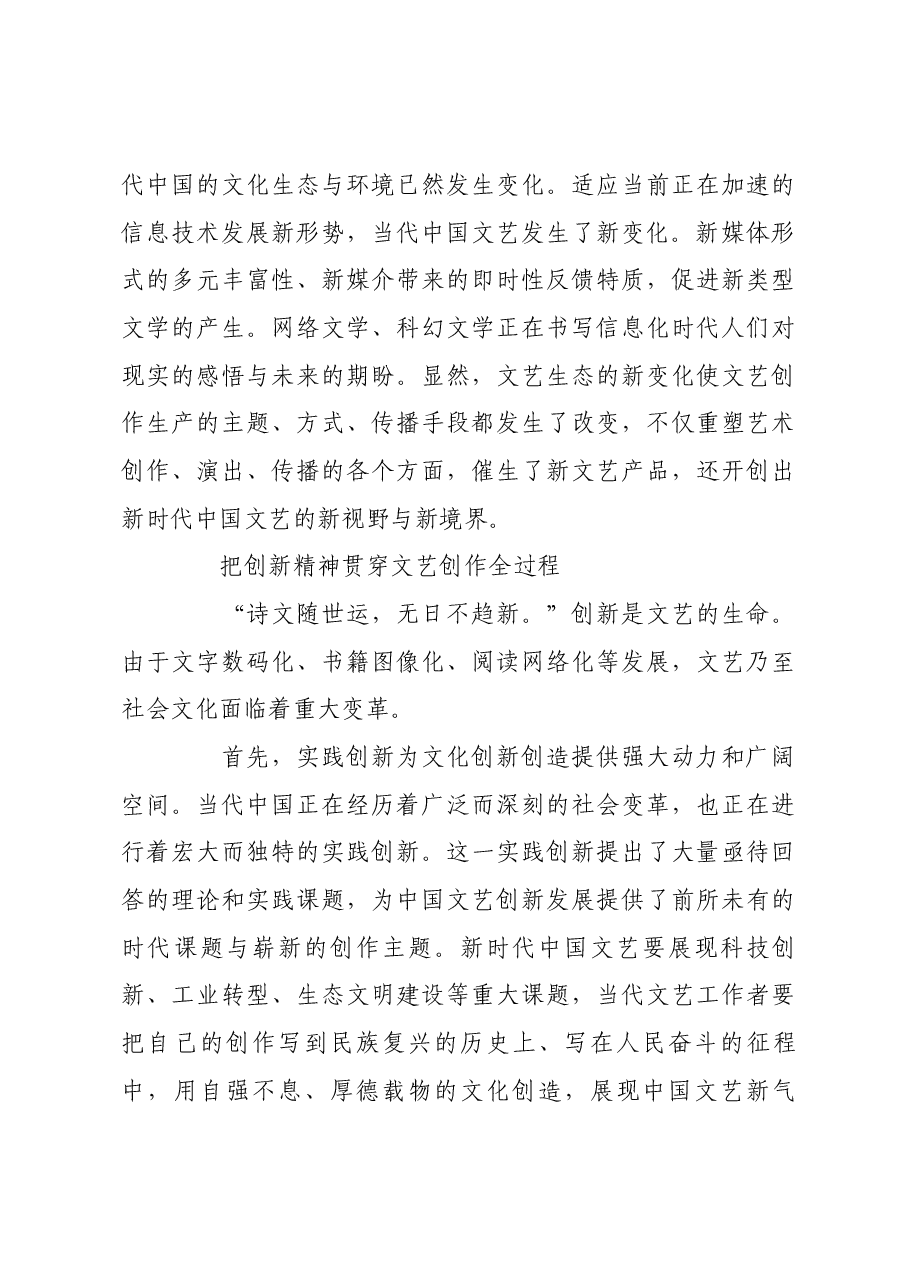 激发全民族文化创新创造活力.docx,第3页预览