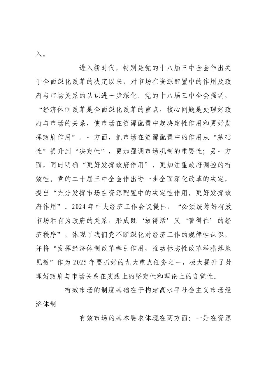 形成既“放得活”又“管得住”的经济秩序.docx,第2页预览