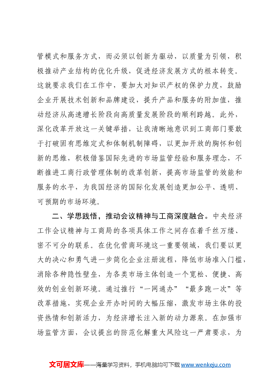 市市场监管局干部学习2024年中央经济工作会议精神感悟.docx,第2页预览
