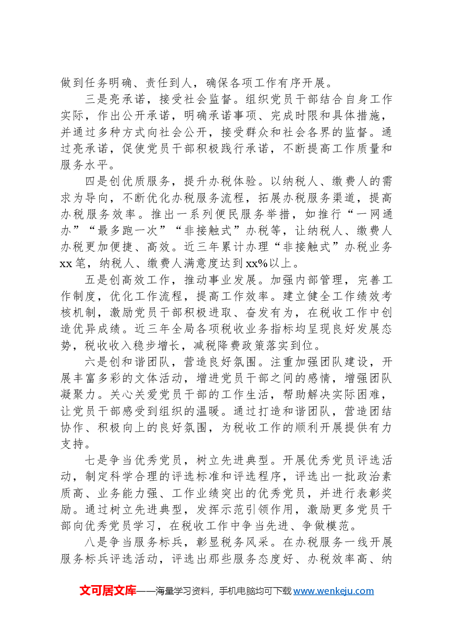 2025年“模范机关创建示范单位”申报事迹材料.docx,第3页预览