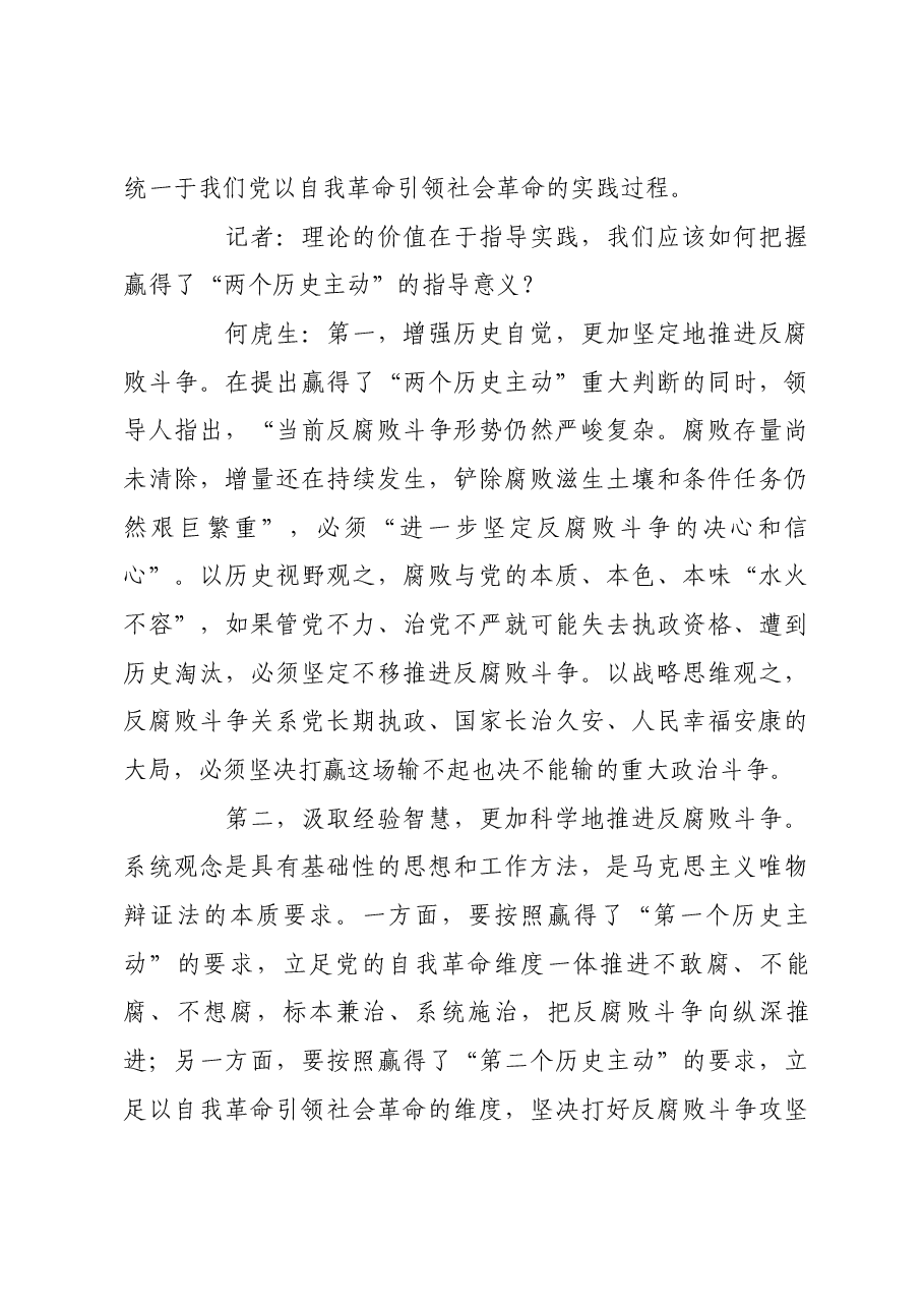 深刻领悟“两个历史主动”的重大判断.docx,第4页预览