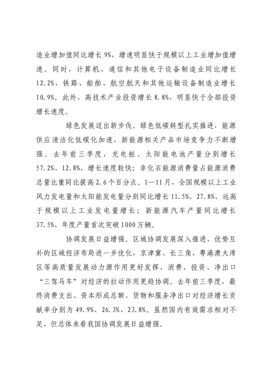 准确把握我国经济运行总体态势.docx,第4页预览