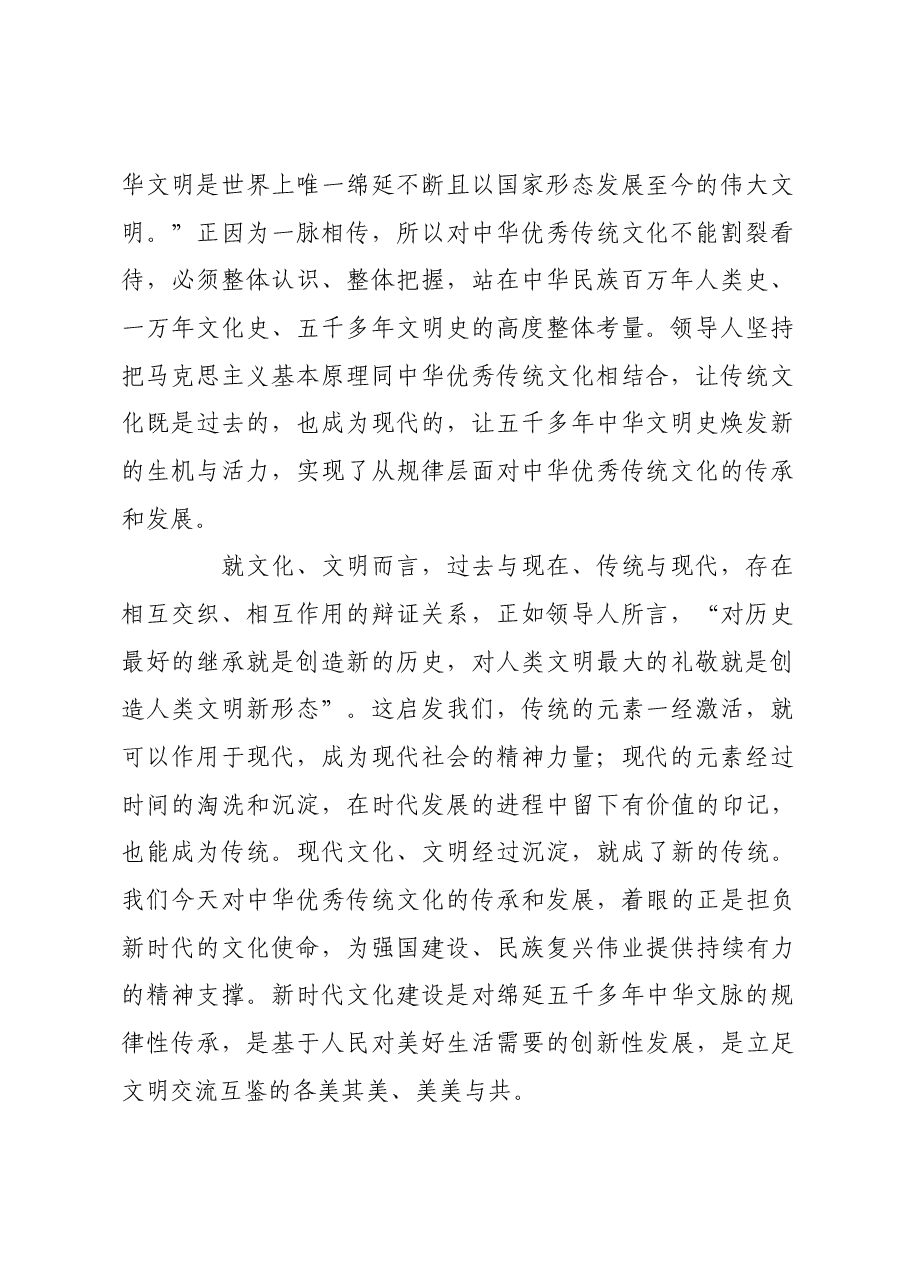 引领强国建设民族复兴的精神旗帜.docx,第2页预览