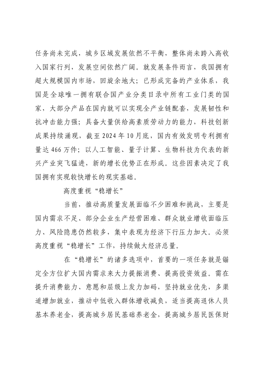 统筹好提升质量和做大总量的关系.docx,第3页预览