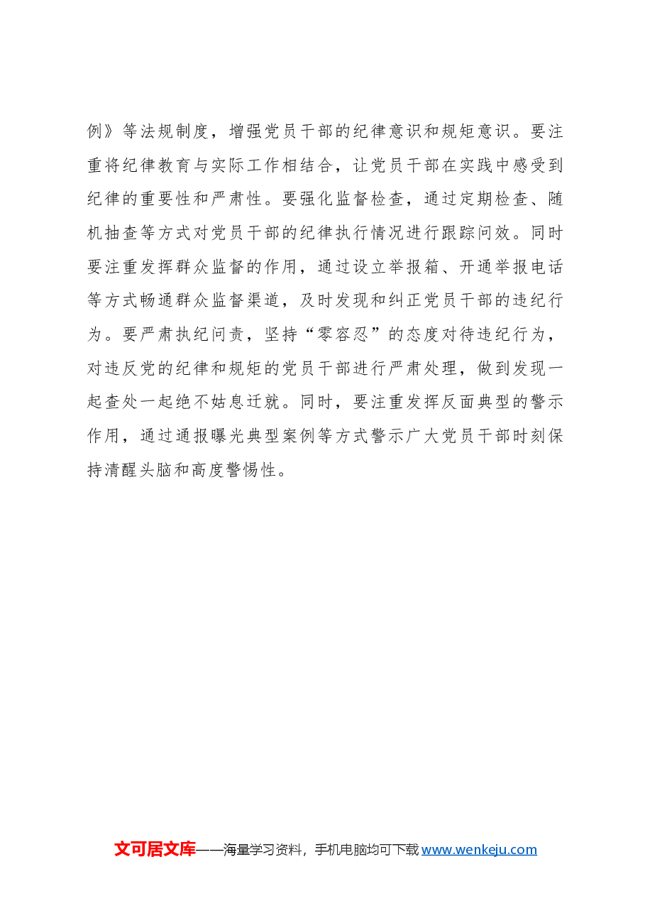 “五力齐发”让发展党员工作“关关过硬”.docx,第4页预览