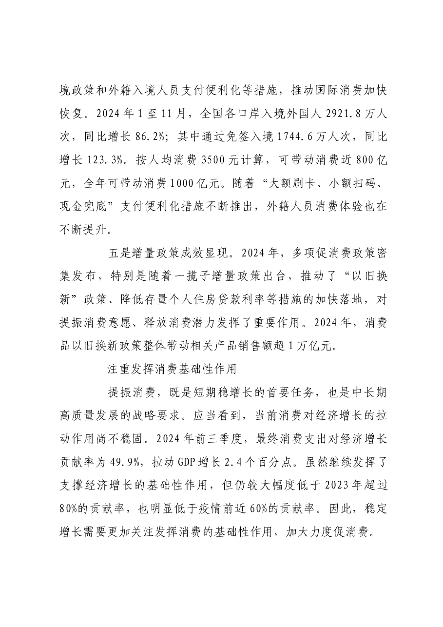 促进消费增速增量向稳向好.docx,第3页预览